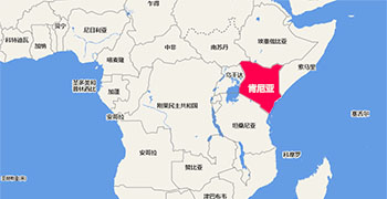 非洲物流專線:中國出口肯尼亞貨物運輸方案(出口肯尼亞運輸注意事項) 非洲物流專線:中國出口肯尼亞貨物運輸方案(出口肯尼亞運輸注意事項)
